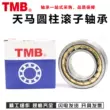 Vòng bi Tianma TMB N NU NJ RN NUP NF 214 215 216 217 EM C3 4 P5 6 mặt đạn xe máy 	vòng bi bánh trước xe lead	 Vòng bi