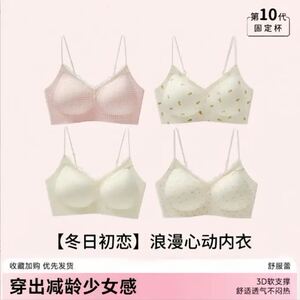 
Mianxing's carefully selected two-piece lace-edged sweet girly design lifts small breasts and pushes up without wires and traceless underwear