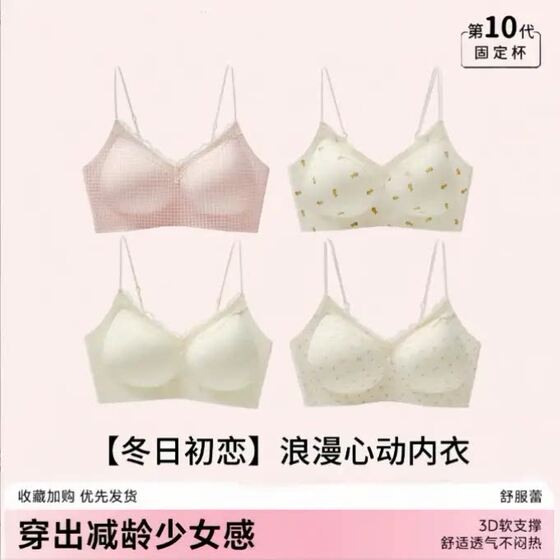 
Mianxing's carefully selected two-piece lace-edged sweet girly design lifts small breasts and pushes up without wires and traceless underwear