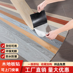 Cream-Colored Wood Grain Pvc Floor Stickers Self-Adhesive Plastic Floor Tiles for Home Use in Living Room and Bedroom, Renovation of Old Floors