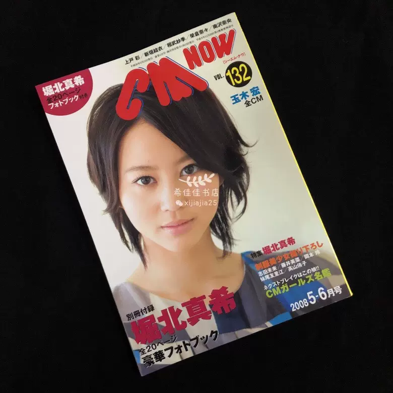 現貨|新垣結衣2008年雜誌寫真堀北真希、上戶彩、相武紗季、志田-Taobao