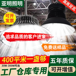 Yaming Led Industrial and Mining Lights, Special Pendant Lights for Warehouses and Workshops, Factory Lights, Ultra-Bright High-Power Factory Workshop Lighting