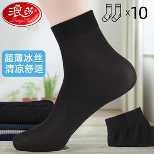 Langsha socks men's stockings in summer ultra-thin breathable and odorproof medium tube men's stockings in summer thin ice silk men's stockings black
