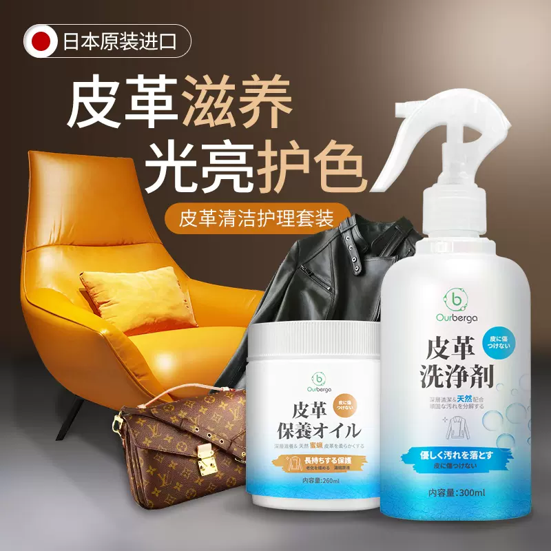 日本皮革清洁护理剂皮具皮沙发去污神器真皮包包保养油