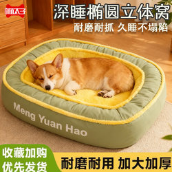 Dog Bed for All Seasons, Warm in Winter, Removable and Washable Pet Bed, Suitable for Dogs and Cats, Warm and Secure Bed