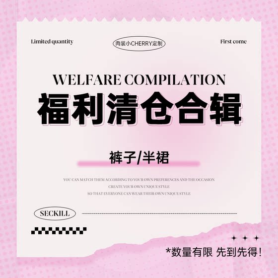 
Sexy little cherry pants/skirt, bonus flash sale collection, sold out, no replacement