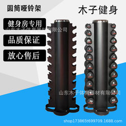 Cylindrical Dumbbell Rack, Commercial Kettlebell Rack for Gym, Various Specifications, Fitness Strength Equipment, Hexagonal Dumbbell Placement Rack