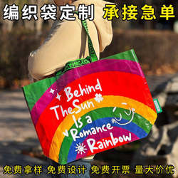 Rainbow Woven Bag Waterproof Exhibition Cultural and Creative Gift Bag Color-Blocking Fashion Large Capacity Eco-Friendly Shopping Bag