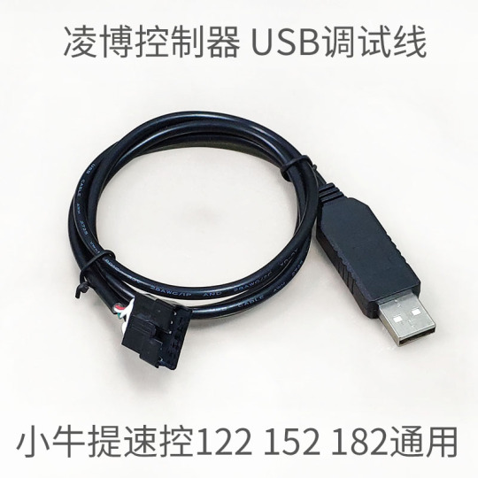 凌博 速牛 控制器 USB 调试线 直连数据线