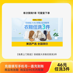 
[Meituan’s Selection] Free door-to-door pickup of down jackets, cleaning of clothes and shoes, professional cleaning and care, sports shoe cleaning