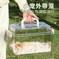 Portable Transparent Hamster Cage, Golden Hamster Cage, Pet Mouse Cage for Home and Travel