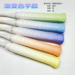 Badminton Racket Competition-Specific Gradient Color Grip Tape Tennis Racket Shock-Absorbing Non-Slip Sweat-Absorbing Sticky Comfortable Handle Wrap