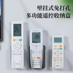 Tv Air Conditioner Remote Control Storage Box Clothes Drying Rack Curtain Remote Control Punch-Free Storage Rack Wall-Mounted Placement Box