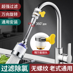 Faucet Anti-Splash Filter Kitchen Sink Extended Spout Universal Rotating Filter Nozzle Water Purifier for Home Use