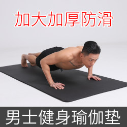 Men's Yoga Mat, Men's Fitness Mat, Men's Exercise Mat, Home Use, Enlarged, Widened, Non-Slip, Thickened, Soundproof Yoga Mat