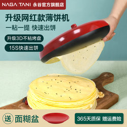 Yonggu Pancake Maker, Home-Use Spring Roll Maker, Thousand-Layer Skin Spring Roll Wrapper Machine, Light Food Pancake Maker, All-In-One Pancake and Flatbread Maker