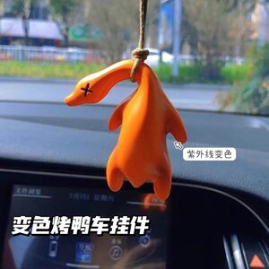 
Roast duck color change roast duck pendant will change color when it encounters light UV rays interesting spoof roast duck keychain creative toys