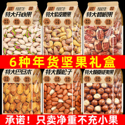 Mixed Nuts and Dried Fruits Wholesale Snacks Cashew Nuts Pistachios Pine Nuts Macadamia Nuts Pecans New Year Gift Box