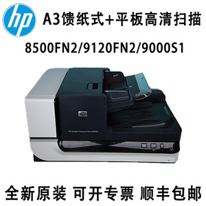 
HP HP 8500FN2/FN1 9120FN2 9000S1 9000SN1 scanner HD double-sided high speed