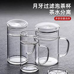 Heat-Resistant Transparent Glass Tea Cup with Glass Filter, Crescent-Shaped Water Cup, High-End Office Cup, Flower Tea Cup, Unisex Cup