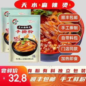 
[SF Free Shipping] Longshangren's hand-rolled Tianshui Malatang with ingredients package pure handmade spicy noodles 350g
