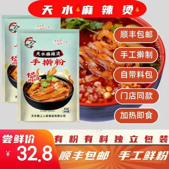 
[SF Free Shipping] Longshangren's hand-rolled Tianshui Malatang with ingredients package pure handmade spicy noodles 350g