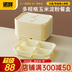 Disposable Corn Starch-Based Compartmentalized Lunch Box Without Lid, Multi-Compartment Household Lunch Box with Lid, Commercial Reinforced Takeout Box