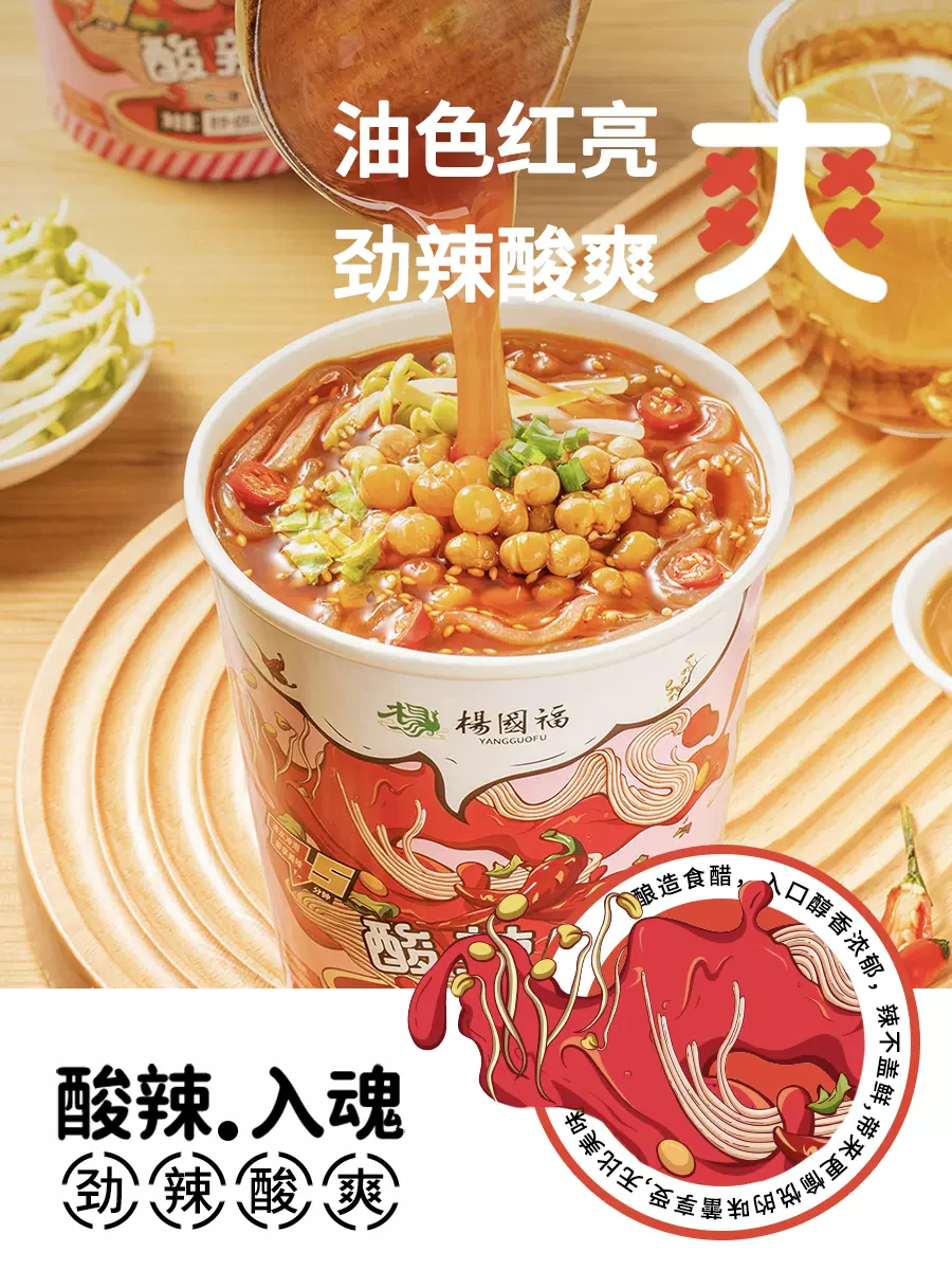 杨国福 经典酸辣粉 粉丝 264g*6桶 天猫优惠券折后￥33.9包邮（￥59.9-26）