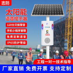Forest Fire Prevention Solar-Powered Sound and Light Alarm for Intersections and Construction Sites, Safety Sensor Voice Prompt, Anti-Drowning Reservoir Announcer
