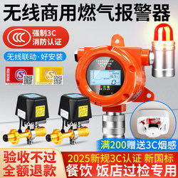 Wireless Commercial Gas Leak Alarm, Catering Safety Valve, Automatic Shut-Off Liquefied Gas Leak Gas Alarm
