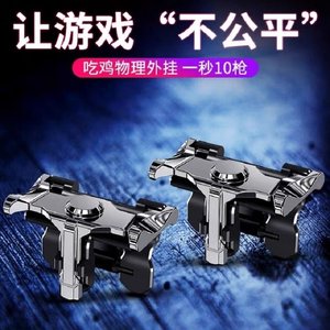 Eating chicken artifact alloy, chicken key, gamepad, auxiliary pressing gun rocker, metal gun king chicken king and peace elite
