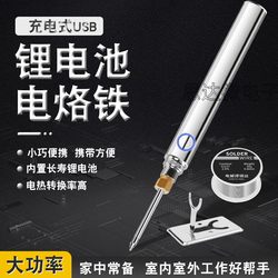 USB Rechargeable Soldering Iron, Household Code Stamping Tool, Electric Welding Soldering Iron, Student Version, Repair Internal Heating Lithium Battery Wireless Soldering Iron