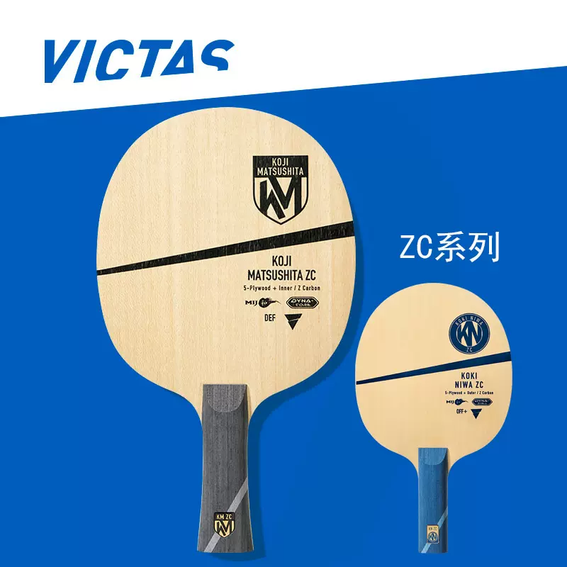 victas维克塔斯乒乓球底板球拍碳板松下浩二丹羽孝希ZC削球板-Taobao