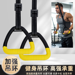 Fitness Rings for Adults, Home Pull-Ups, Spinal Traction, Indoor Horizontal Bar, Pull-Up Rings, Stretching Rings