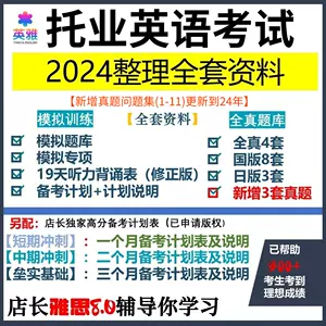 新托业备考- Top 100件新托业备考- 2025年4月更新- Taobao
