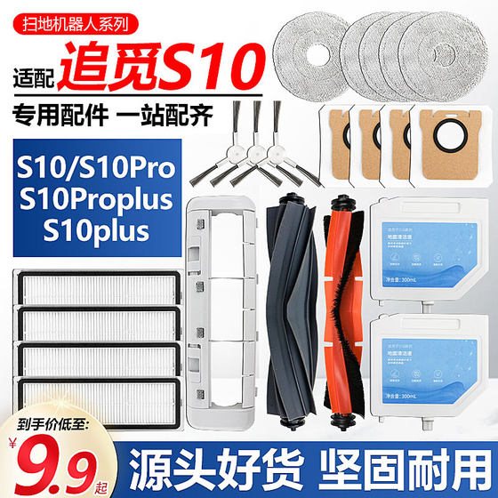 
Adapted to Zhuimi S10 sweeper rolling brush cover filter Pro floor cleaning liquid dust bag plus mop rag accessories