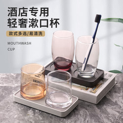 Hotel Mouthwash Cup, Guesthouse Glass Wash Cup, Couple's Toothbrush Cup, Simple Commercial Use for Guesthouses and Inns