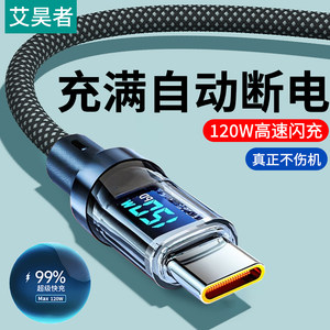 
Aishengzhe intelligent digital display type-c data cable 120W super flash charging suitable for Huawei Honor VIVO Xiaomi OPPO braided charging cable car mobile phone universal 6A length 2 meters
