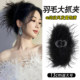 Black Feather Clip Large Fur Hair Clip Women's Back of Head 2025 New High-end Shark Clip Headgear