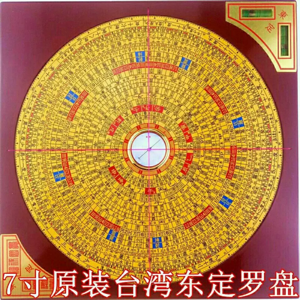 台湾东定罗盘7寸三元三合综合盘纯铜看地 台湾东定罗盘7寸三元三合综合盘纯铜看地