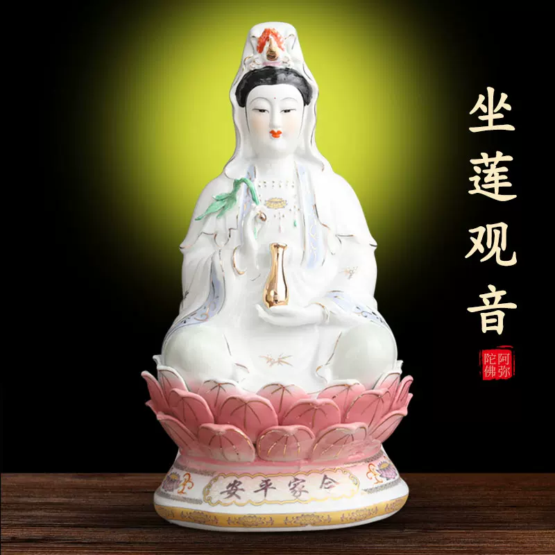 观音佛像坐莲花座家用居家供奉白衣南海神像观世音菩萨像陶瓷摆件-Taobao
