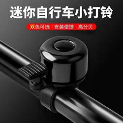Mountain Road Bike Bell, Super Loud, Universal for Children's Bikes, Vintage Horn, Balance Bike Decoration Accessories