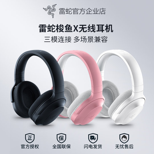 Razer Barracuda ワイヤレスゲーミングヘッドセット（Razer Barracuda  