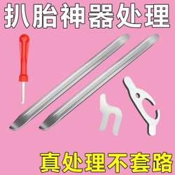 Vacuum Tire Removal Tool Set, Car Tools, Manual Tire Pry Bar, Tire Disassembly Tool, Valve Core Wrench, Clamp