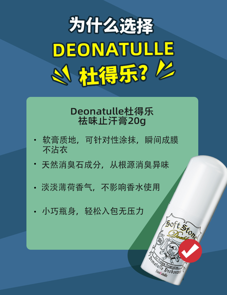 Deonatulle/Dudel Japanese antiperspirant stone underarm deodorant