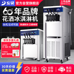 Dongbei Ice Cream Machine Commercial Fully Automatic Vertical Ice Cream Machine Soft Ice Cream Machine Sundae Tabletop Three-Color Cone Machine