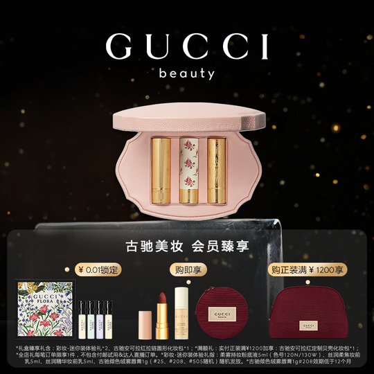 Gucci レトロ リップスティック ギフトボックス - フローラルデザイン