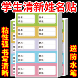 Name Tags, Student Handwritten Labels, Book Signature Stickers, Class Lunch Box and Water Bottle Stickers, Free Waterproof Pen