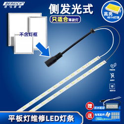 Side-Emitting Led Light Strip, Integrated Ceiling Panel Light, Special Light Core Accessories for Bathroom Lighting (Excluding Light Frame)