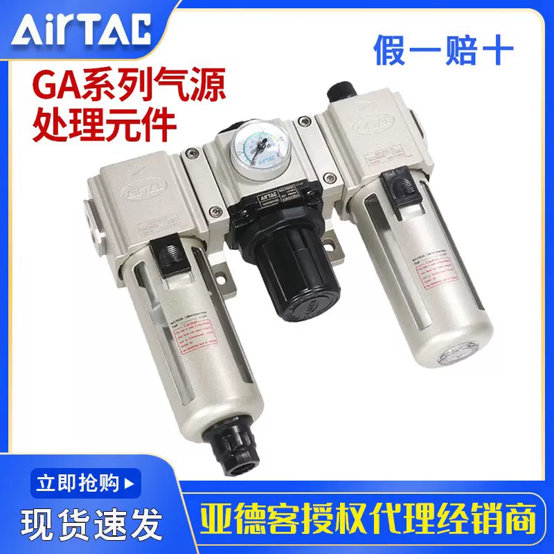 亚德客AirTac气源处理件二联件GAFC2008/3008/40015AS油水分离器-Taobao 
